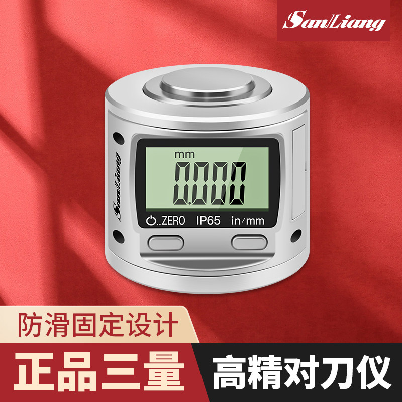 正品三量防水数显款对刀仪Z轴设定器带磁性设定器对刀器灵敏高
