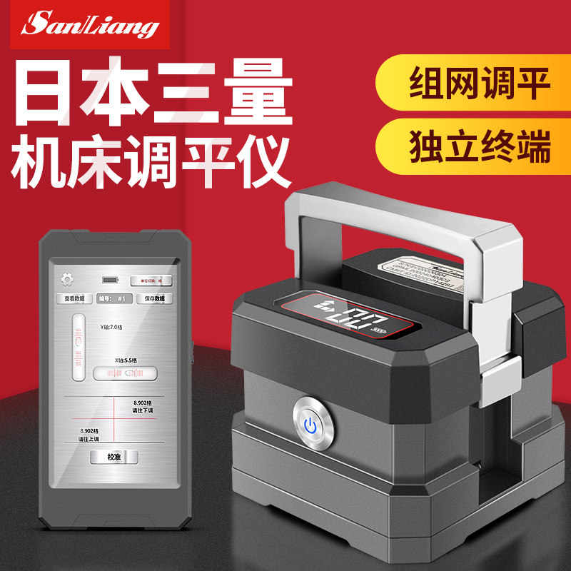 日本三量机床调平仪电子测平器
