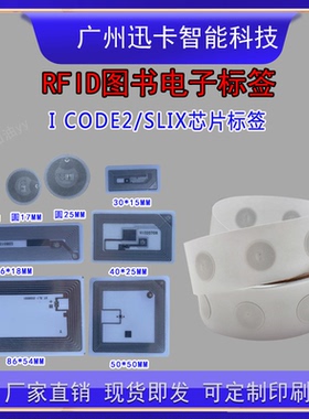 rfid标签 iso15693不干胶电子标签13.56M I CODE 2/SLIX标签