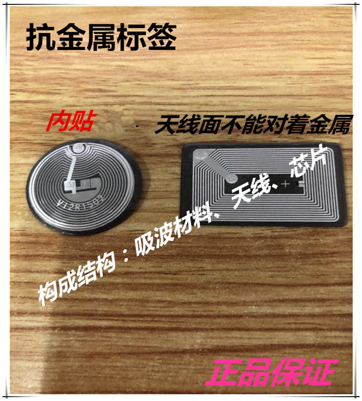 智能射频IC抗金属电子标签S50不干胶贴纸兼容NFC门禁卡手机贴