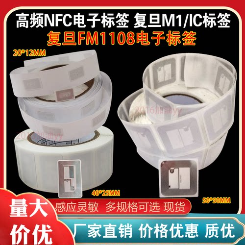 RFID电子标签label复旦F08芯片IC高频13.56MHz不干胶射频标签