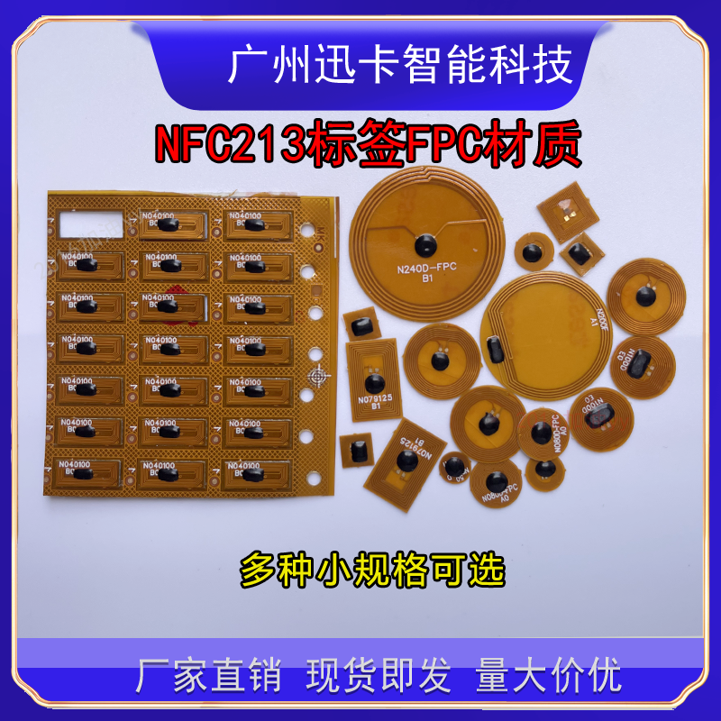 FPC迷你珠宝感应贴NFC标签NTAG213芯片RFID电子标签S50感应标签卡