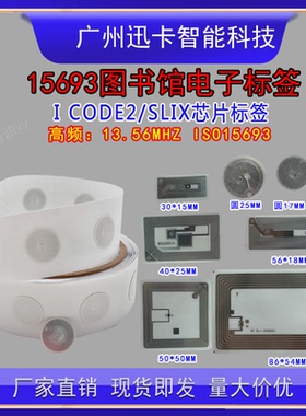 I-CODE2电子标签ISO15693协议白卡ICODE SLIX芯片标签支持群读