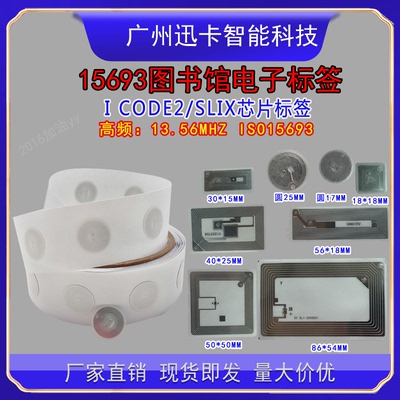 I-CODE2电子标签ISO15693协议白卡ICODE SLIX芯片标签支持群读