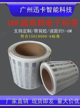 超高频rfid电子标签铜版纸材质iso180006c协议915m射频标签u8u9