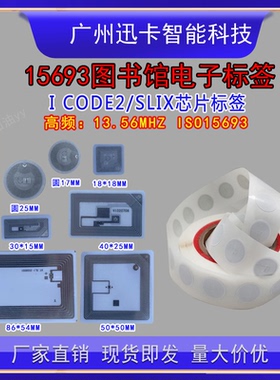 RFID图书电子标签13.56MHz高频15693协议图书标签I CODE SLIX芯片