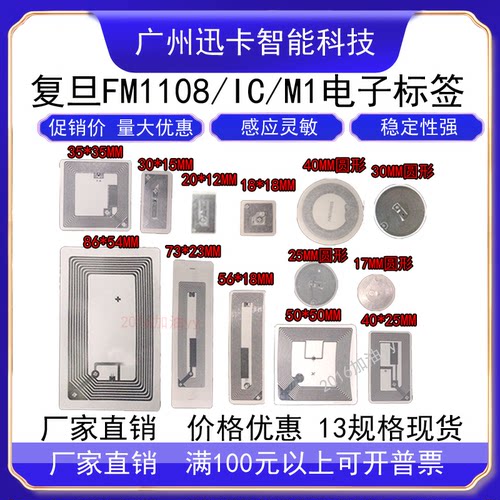 不干胶nfc标签13.56S50