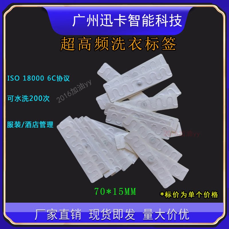 RFID洗涤电子标签固定资产布草芯片无源UHF 高温水洗射频卡可熨烫图片