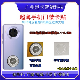 IC卡标签贴纸UID可反复修改0扇区可写 UID电子标签 UID湿Inlay