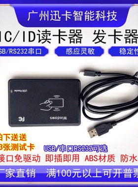 8位16进制 IC卡读卡器USB IC读卡器 XKC20U S50读卡器即接即用