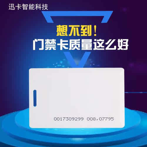 厚卡 ID感应卡 门禁卡 考勤卡 打卡机卡片 考勤机磁卡IC卡感应卡