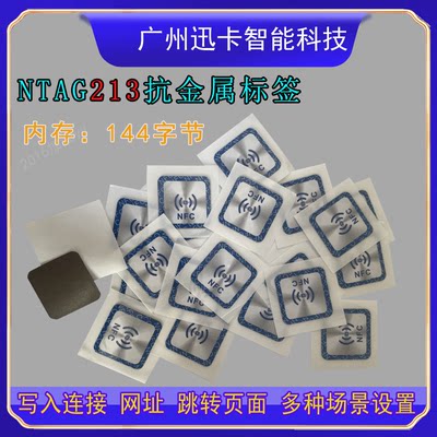 NFC贴纸华为一碰传多屏协同贴片电脑抗金属Ntag213 Ntag215标签