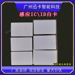UID卡白卡IC卡白卡可复制卡ID空白门禁卡可反复制复旦M1白卡薄卡