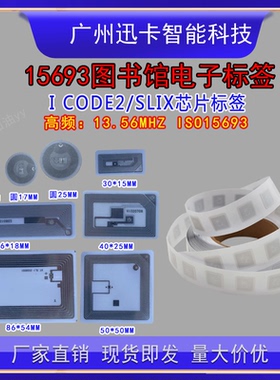 ICODE2不干胶 ICF08电子标签/RFID电子标签/30×15mm - ISO15693