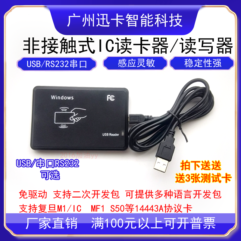 RFID门禁刷卡机13.56MHZ IC卡USB接口读卡器14443A串口读M1卡包邮