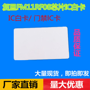 感应IC白卡M1智能门禁非接触式复旦IC水卡磁条印刷卡小区ID卡定制