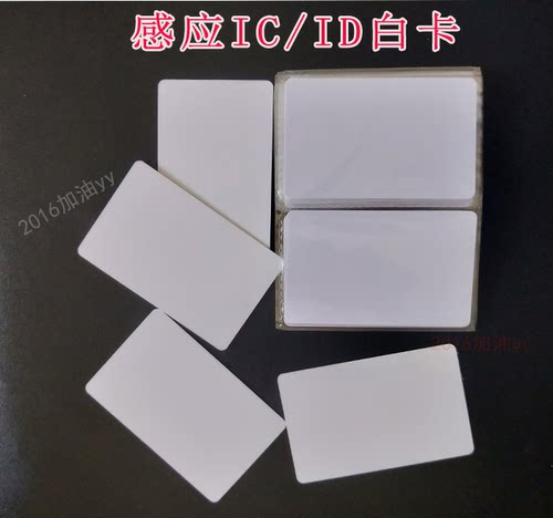 IC白卡复旦非接触式IC/M1/ID卡RFID卡S50感应卡射频卡CPU芯片卡M1