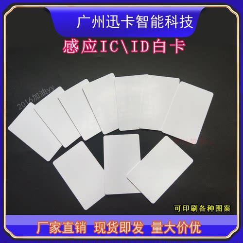 IC白卡复旦非接触式IC/M1/ID卡RFID卡S50感应卡射频卡CPU芯片卡M1