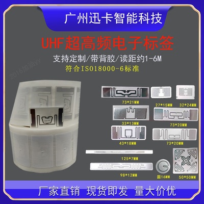 rfid标签超高频UHF不干胶U8芯片无源6C协议电子标签贴纸快速读取