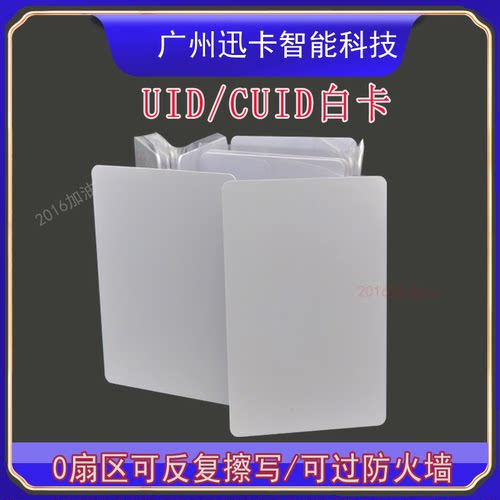 ic复旦白卡id芯片t5577门禁卡s50卡ic白卡UID白卡cuid复制卡id复