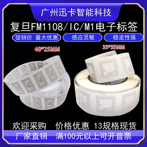 迷你nfc标签智能卡高频