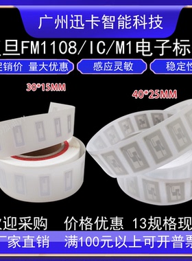 FM11RF08/M1/复旦S50/IC不干胶电子标签 直径25/30mm