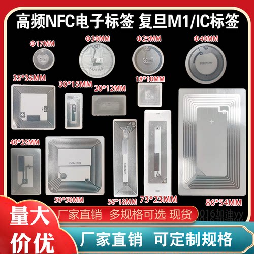 IC标签软贴NFC卡片上RFID不干胶电子标签复旦M1软卡13.56M感应卡