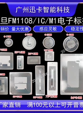 复旦M1电子标签 S50芯片/复旦FM11RF08 40MM圆形电子标签IC软
