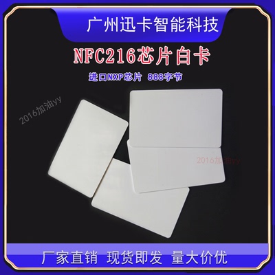 NTAG216卡片可读写安全校验215贴纸标签213芯片NFC白卡