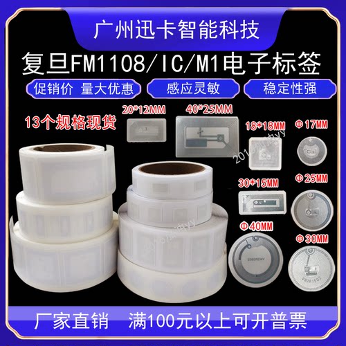 35*35mm 复旦F08不干胶标签，IC卡柔性标签，M1卡纸质标签