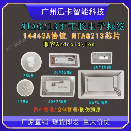 RFID电子标签HF高频NFC射频标签213定制215/216进口芯片可写网址