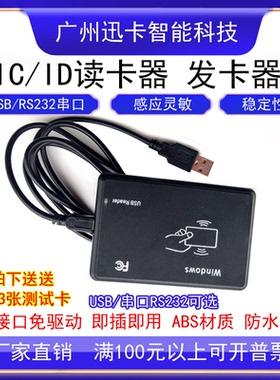 XKC10U IC卡读卡器 非接触式IC读卡器USB即接即用免驱 IC发卡器