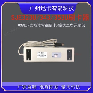 SJE323HU 磁条卡写卡器读卡器353HU高抗卡低抗卡刷卡器