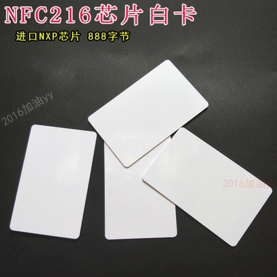 NFC白卡NTAG216白卡NTAG216智能卡NFC电子标签888字节ISO14443
