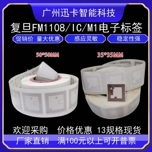 25mm复旦IC不干胶电子标签M1软签NFC标签RFID柔性纸质防撕高频 - 封面