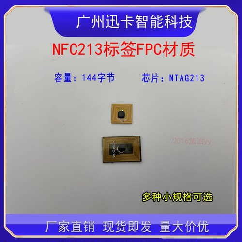 定制RFID标签F08不干胶小标签微型NFC电子标签FPC柔性NTAG213标签