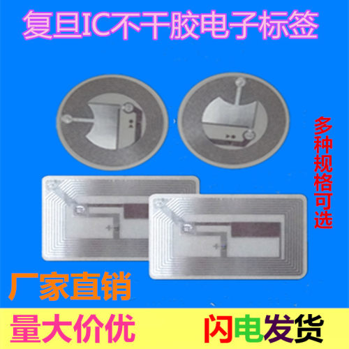 IC卡不干胶卡M1纸质标签M卡柔性卡标签RFID电子标签复旦电子标签