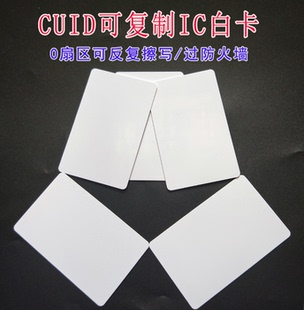 cuid白卡可复制ic感应卡nfc门禁手机写入刷写空卡电梯cuid卡定制