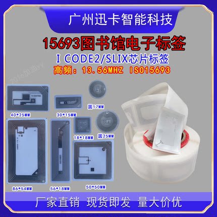 ISO15693图书馆Inlay白标贴纸NFC白标RFID纸质电子标签