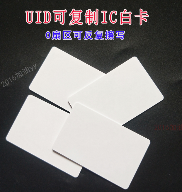 UID卡白卡IC卡白卡可复制卡ID空白门禁卡可反复制复旦M1白卡薄卡