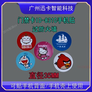 ID卡手机贴门禁卡贴T5577可复制卡门禁手机贴多种图案供选门禁卡