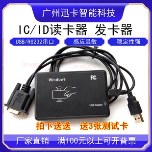 IC公模 IC私模ID IC读卡器网吧ICID免驱发卡器USB口ID 复合双频ID