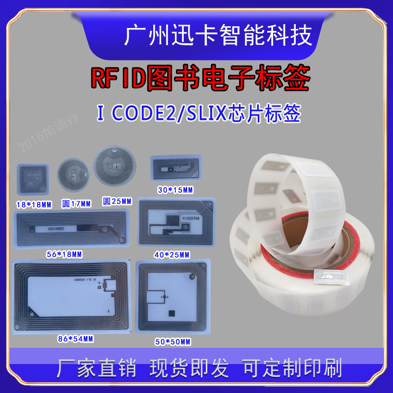 图书馆编目RFID高频图书电子标签I CODE SLIX芯片15693协议50*50