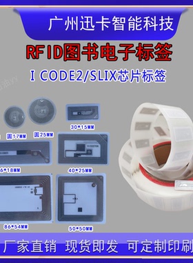 图书馆编目RFID高频图书电子标签I CODE SLIX芯片15693协议50*50