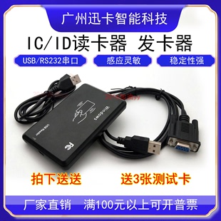 R10C USB多功能软件设置格式 IC卡M1卡门禁宾馆读卡器?发卡器usb口