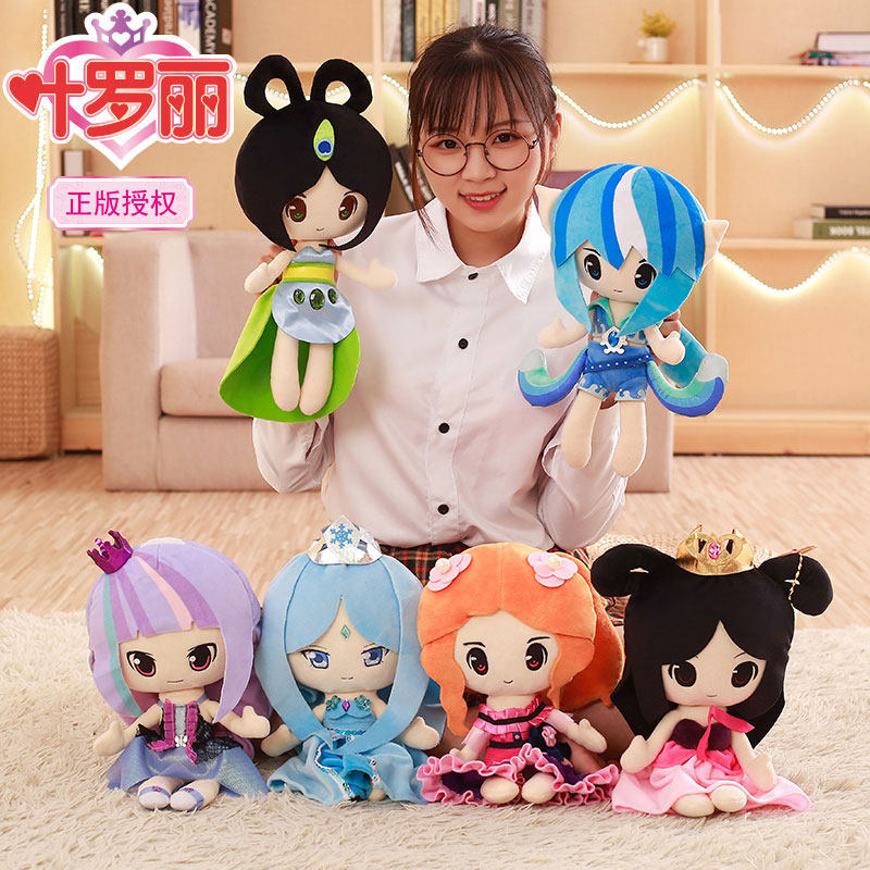 正版叶罗丽毛绒玩偶可爱布娃娃孔雀罗丽冰公主玩具女孩礼物可爱