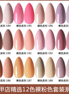美甲裸色指甲油胶套装