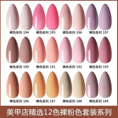 美甲裸色指甲油胶套装