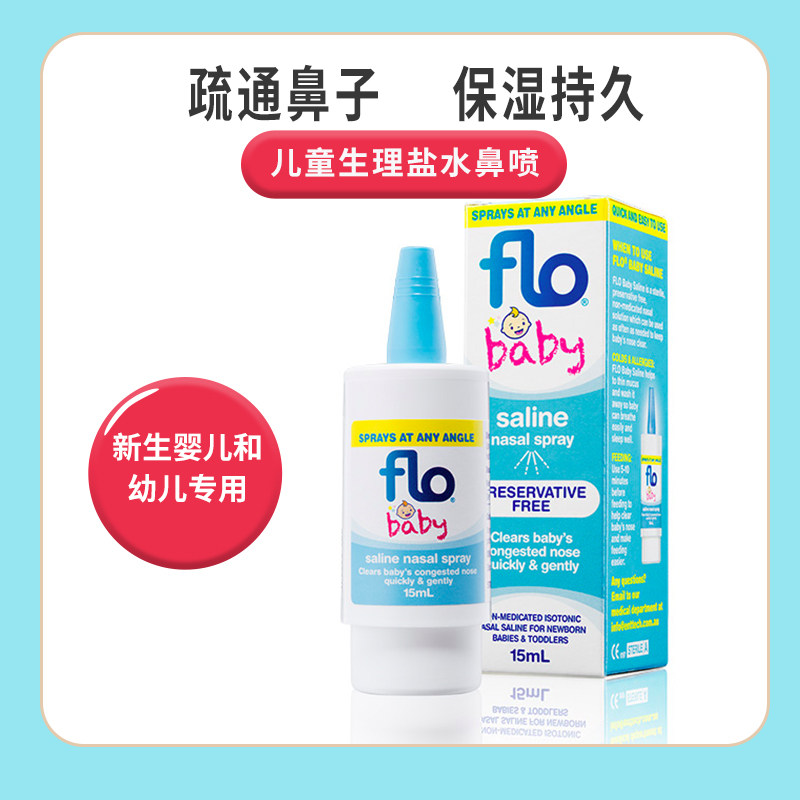 FLO baby海盐水鼻腔喷雾鼻腔洗鼻器清洁鼻屎新生儿宝宝鼻塞专用