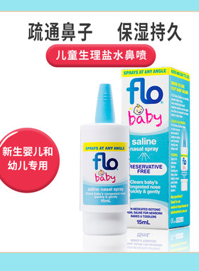FLO baby海盐水鼻腔喷雾鼻腔洗鼻器清洁鼻屎新生儿宝宝鼻塞专用